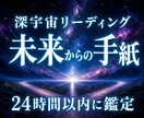 未来・過去から届くメッセージをあなたに届けます 深宇宙から降りる神託で読む、未来・過去からのメッセージ イメージ1