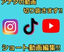 アナタの動画切り抜きます 切り抜き等のSNSで使うショート動画を編集します‼︎ イメージ1