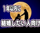 結婚したいあなたの吉方位旅行の日程・方位鑑定します 1年以内に結婚したいあなたにピッタリの方位を見つけます♡ イメージ1