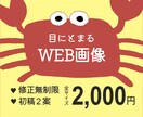 クリックされるWEB画像を作ります 短納★格安★高品質　目標達成のためのお手伝いをさせてください イメージ1