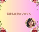 チャットで気軽にお悩み相談☆すべてを受けとめます 良い悪いで判断しない私だから聞けるお悩みやお話があります！ イメージ5