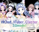 あなたの理想を叶える3Dアバター制作いたします VRChat・cluster・VTuber対応 イメージ1