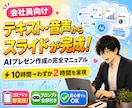 文字や音声でプレゼン資料生成！マニュアル提供します 歴9年のマーケターが提供！現場で通用するスライド制作ノウハウ イメージ1