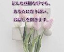 何分でもOK、空いた時間に話し相手になります 愚痴とか、嬉しかった事、楽しく話しませんか(о´∀`о) イメージ1