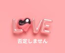 あなたの溢れる「好き♡」のお話、大切に受け止めます ♡否定なし！思い切り話して、ご機嫌な時間一緒に過ごしましょう イメージ12