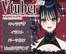 低価格でVtuberモデリング全行程制作します Live2Dモデリングのみ、レイヤー分けイラストのみもOK！ イメージ1