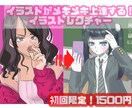 初心者のあなたの画力アップお助けします 画面共有を用いてあなたに不足しているスキルを論理的にあげます イメージ1