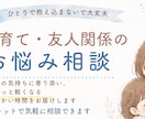 子どもの友人トラブルを一緒に考えます 3人の子を持つ母が、じっくり話を聞きます。 イメージ1
