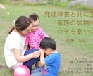 発達障害児育児に疲れたママの声聞きます 発達障害児育児を頑張る親子のコミュニティ代表SHI(しぃ) イメージ1