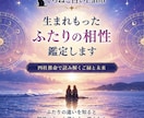 四柱推命！生まれ持ったお二人の相性鑑定します 縁が深い人と相性が良い人は違うの知ってた？互いを知って仲良く イメージ1