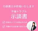 女性行政書士が不倫示談書を作成します お気持ちに寄り添って対応いたします。安心してご相談ください。 イメージ1