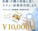 医療機関向け｜チラシ・診察券・カードを制作します 看護師15年のデザイナーが医療機関向けチラシ・診察券等を制作 イメージ1