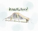 キャンプサイトのイラスト描きます キャンプサイトやテントのイラスト描きます イメージ3