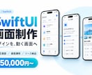 SwiftUIでアプリの画面を制作します 支給デザインから最大3画面と画面遷移を実装します イメージ2