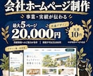 事業内容がきちんと伝わる会社サイトを制作します 事業案内・会社情報・お問い合わせを見やすく整理 イメージ1