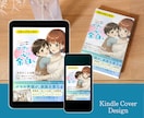 あなたのKindle出版本の表紙を作ります 表紙デザイン・A＋コンテンツ・ペーパーバック化 イメージ4