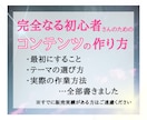 初心者さんのためのコンテンツの作り方をお伝えします メンタル弱めでも挫折しない！初めてのコンテンツ作成マニュアル イメージ1