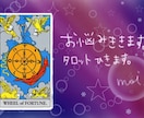 お悩み聞きます☆タロットでアドバイスいたします ◎ お気軽に話を聞かせてくださいね。お待ちしています☆ イメージ1