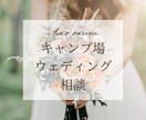 アウトドアウェディングプロデュースのご相談承ります 自然を舞台にした結婚式を、一緒にかたちにしませんか？ イメージ1