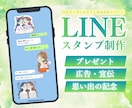 完全オーダー♩ゆるかわLINEスタンプ制作します 【使いやすい】あなただけの“かわいい”をスタンプにします♩ イメージ1