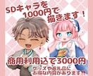 先着3名様限定ミニキャラが欲しい方におすすめします 返礼品やグッズ用、夢絵などにいかがですか？ イメージ1