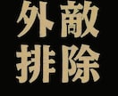 外敵排除セッション♰負の影響を排除し守り防御します 因縁・陰口・攻撃—悪しき存在から霊的干渉を断ち浄化を行い守護 イメージ10