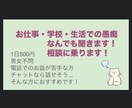 女子大生がお仕事・学校・生活での愚痴や相談ききます 女子大生が愚痴や相談ききます！友達として気軽にお話しします イメージ1