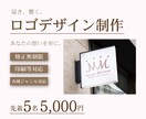 印象に残る洗練されたロゴを制作いたします あなたの想いを形に。洗練されたこだわりのロゴ、制作します！ イメージ1