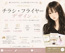 Web広告･チラシを制作いたします どのようなチラシを作りたいか、しっかり寄り添います！ イメージ1