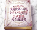 恋の64タイプ【公式”相性”完全解説書】販売します 片思い・復縁・恋人。依存させ、愛されるための「戦略書」 イメージ1