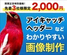 アイキャッチ・ヘッダー・商品画像を制作します どんな画像もまずはご相談ください！ イメージ1