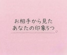 お相手から見たあなたの印象を５つ占います 生年月日不要＊カードを通してあなたの印象を読み解きます イメージ1