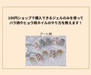セルフネイラーさん向けにネイルアートを教えます 100円ショップで購入可能なジェルのみを使ったアート講座 イメージ2
