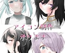 SNSアイコンにも利用出来るイラストを制作します これからアイコンを変えたい、または新しく作りたい方へ イメージ1