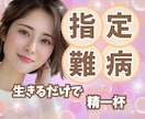 難病の方の！辛くて不安な気持ちに♬寄り添います 生きる意味がわからない！身体も心もしんどい！先生との相性！ イメージ1