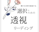 未来を創造する選択のため透視リーディングをします 選択肢をそれぞれの映像でお伝えし進むべき道の選択が容易に！ イメージ1