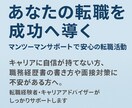 転職を成功へ導く！マンツーマンサポートします キャリアに自信が持てない方、しっかりサポートします。 イメージ1