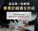 初心者歓迎！融資の事業計画書・収支計画を作成します 日本政策金融公庫・銀行の審査員目線の資料を作成 イメージ1