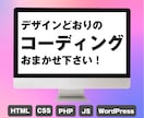 デザインを忠実に再現したコーディングします！ます コミュ力が高く、デザイナーさんの意図をしっかり汲み取ります イメージ1