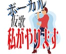 両声類！幅広いジャンルの歌入れます ハイトーンのポップスから歌謡曲まで！あなたの曲になじむ声！ イメージ1
