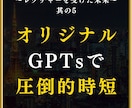知識0でもできるGPTs制作をレクチャーします "売れる高品質なGPTs作り"のコツをプロがマンツーマン指導 イメージ7