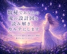 10名様限定・魂の設計図を読み解きカルテにします 頑張ってるのに流れに乗れない理由、数字に出ています。 イメージ1