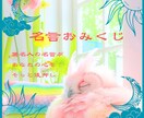 名言おみくじ:名言により心の後押しします 名言からあなたの潜在、顕在意識にフォーカスし寄り添います:) イメージ1