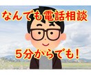 メガネ男子がなんでもお話聞きます 誰かに話したいけど、話せない・・・。そんなあなたへ！ イメージ1