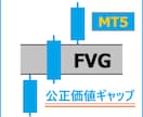 MT5指標－公正価値ギャップ(FVG)を販売します 機関投資家の足跡が分かれば、トレードもシンプルになります‼ イメージ1