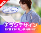思わず手に取りたくなる！チラシをご提案します 売上アップに繋がる高品質なチラシをご提案します イメージ1