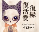 復縁鑑定。愛情を取り戻す方法をタロットでみます 別れたあの時の彼の本音と、心を取り戻す方法の2鑑定をセットで イメージ1