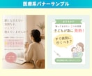 現役看護師が医療系バナーをデザインします 13年目手術室看護師が監修！正確な伝わるバナーを修正無制限で イメージ6