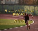 動画でランニングフォーム分析します 体に詳しい整骨院の先生がタイム向上のお手伝い イメージ1