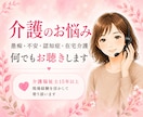 現役介護福祉士があなたの辛い思いを受け止めます あなたの気持ちに寄り添います！もう1人で悩まないで下さいね！ イメージ1